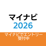 マイナビ2026